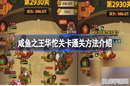 咸鱼之王6110关华佗攻略，解锁通关秘籍，助你轻松击败神医！