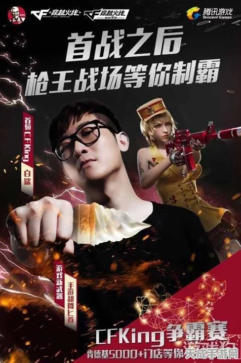 CF手游赛事枪大揭秘，竞技场上的终极利刃，枪王争霸赛激战正酣