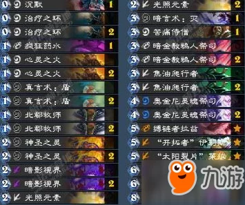 炉石传说新潮流，九四环牧卡组与变种九四牧师卡组激战天梯