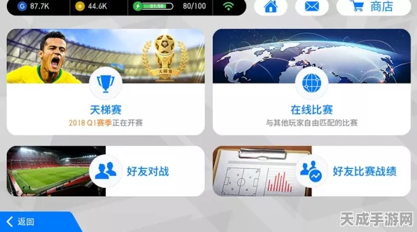 实况足球在线不删档测试倒计时，3天后绿茵激战，全新玩法等你来战！