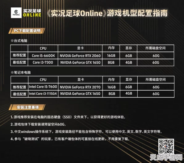 实况足球在线不删档测试倒计时，3天后绿茵激战，全新玩法等你来战！