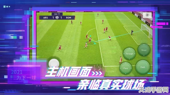 实况足球在线不删档测试倒计时，3天后绿茵激战，全新玩法等你来战！