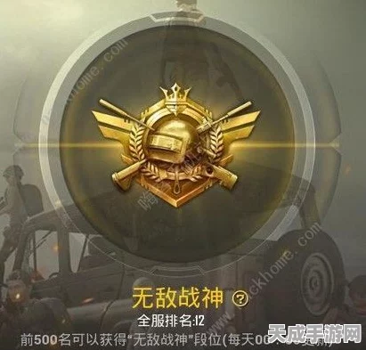 绝地求生刺激战场，揭秘荣耀皇冠段位分数与丰厚奖励