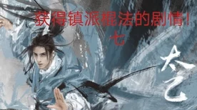 烟雨江湖深度解析，镇派棍法全揭秘，武林高手必备秘籍！