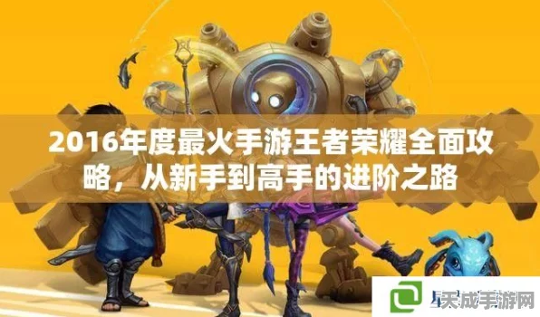 王者荣耀深度攻略，揭秘火焰领主成就的高效达成路径