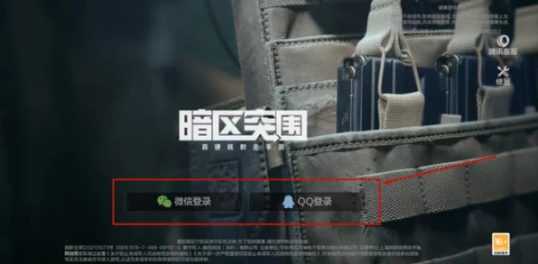 暗区突围游戏登录方式详解，微信登录是否必需？