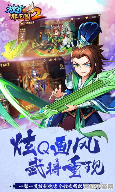 放开那三国2，重塑经典战役，策略激战燃爆指尖