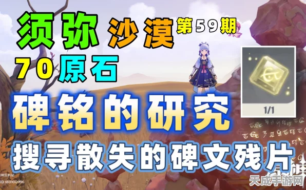 原神碑铭研究全攻略，高效收集碑文碎片与资源管理秘籍