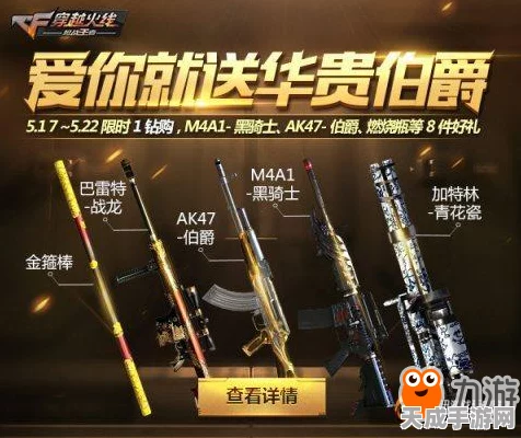 穿越火线手游震撼更新，御龙毛瑟枪王争霸赛即将开启