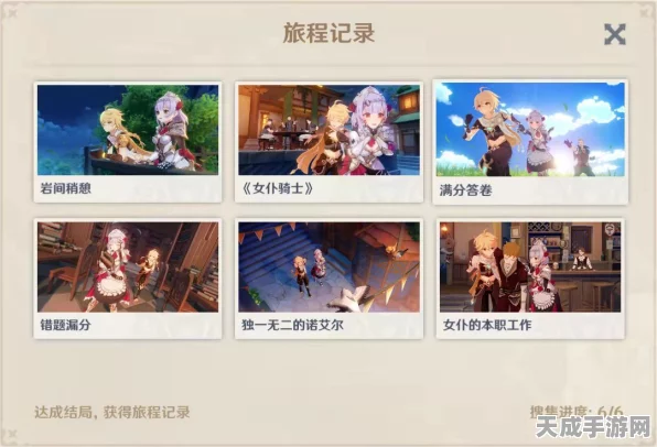 原神深度攻略，解锁女仆邀约任务第二章，赢取专属奖励！