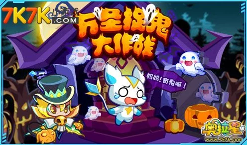 奥拉星万圣节奇遇，揭秘隐藏彩蛋与惊喜活动全攻略
