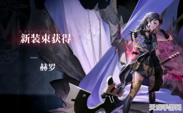 赫罗新皮肤燃爆登场！无期迷途极限运动计划全揭秘