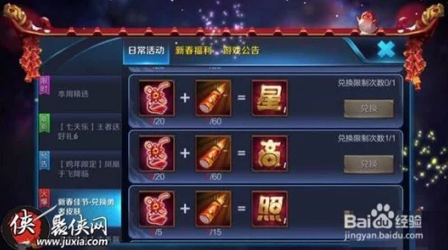 王者荣耀新春庆典，中国结活动攻略与丰厚奖励揭秘