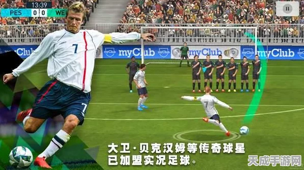 实况足球经典重现，绿茵场上的传奇对决与不朽回忆！