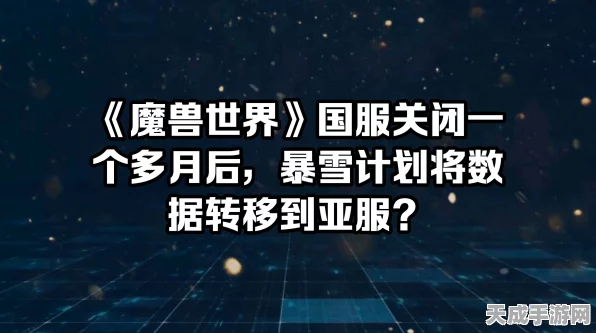 魔兽世界国服关服前必看，数据保存全攻略及最新动态