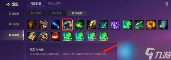 金铲铲之战深度解析，巨型九头蛇特效触发机制揭秘