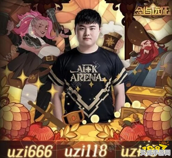 剑与远征UZI联动，独家揭秘兑换码获取攻略及赛事详情