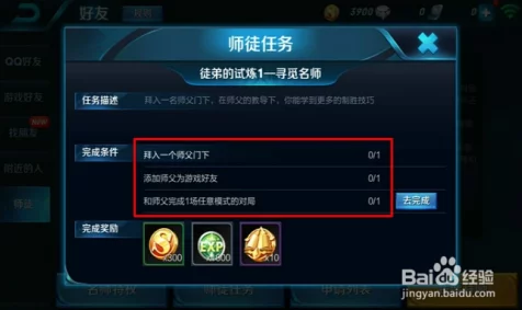 王者荣耀师徒任务5深度解析，能否在自定义房间完成？