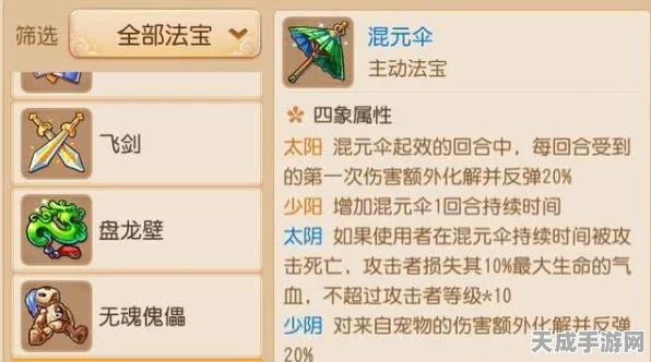 梦幻西游手游，揭秘混元伞法宝制胜攻略，解锁战斗新境界