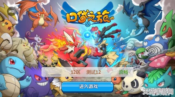 口袋妖怪复刻H5，经典重燃，全新对战体验揭秘