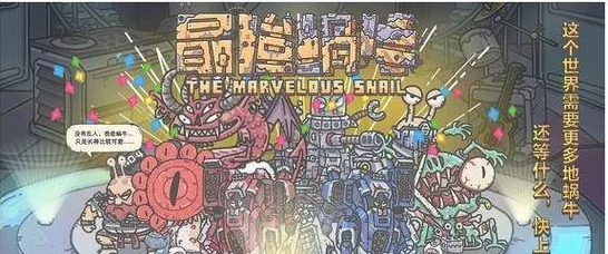 最强蜗牛地缝神秘关闭，玩家热议背后真相揭秘！