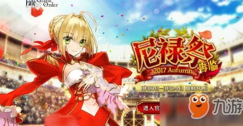 FGO尼禄祭活动深度解析，冷门知识大揭秘，助你征服罗马战场