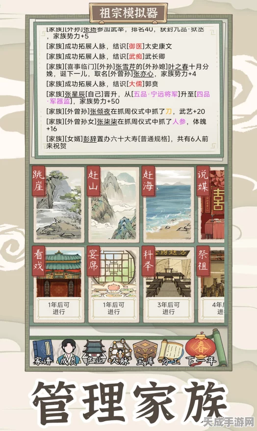 火爆上线！祖宗模拟器，家族荣耀，由你续写