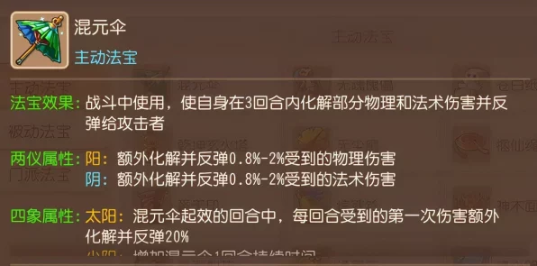 梦幻西游法宝合成攻略，揭秘混元伞的合成方法与资料全览