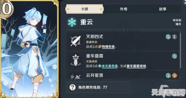重云七圣召唤技能全揭秘，冰封之云下的战斗艺术