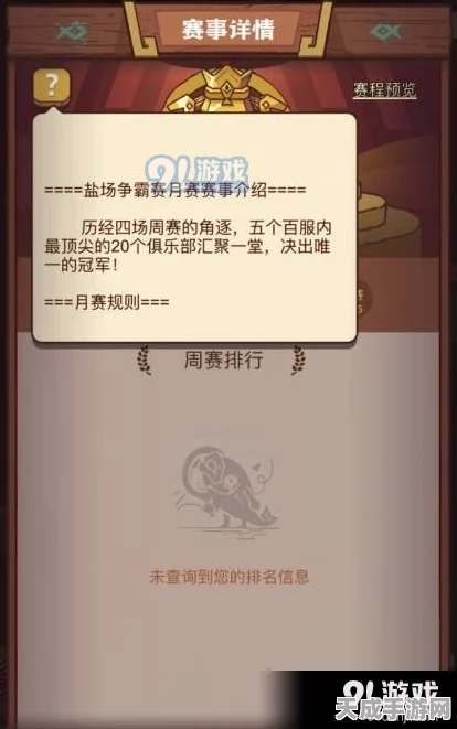 探寻咸鱼之王荣耀之路，揭秘咸鱼之王俱乐部神秘面纱
