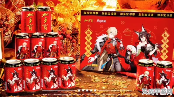 加多宝×星穹铁道联动爆料，惊喜联动时间、活动细节大揭秘！