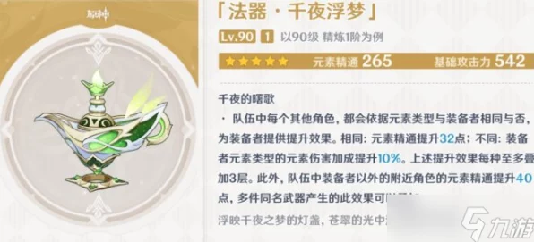原神千夜浮梦突破材料全揭秘，助你轻松养成顶级法器！