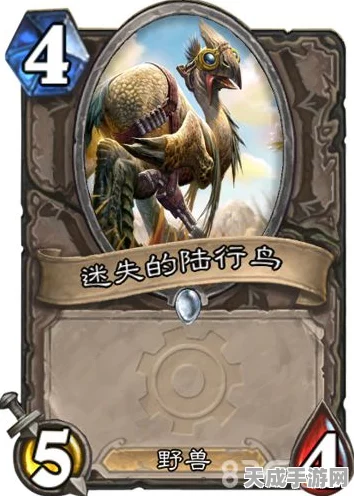 炉石传说深度解析，迷失陆行鸟卡牌图鉴与资源管理艺术大揭秘