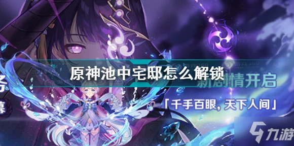 原神无忧梦乡，解锁完美结局的终极攻略秘籍