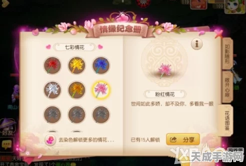 梦幻西游手游，揭秘七彩情花获取攻略，解锁浪漫情缘！