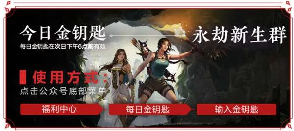 永劫无间公众号金钥匙寻宝攻略，解锁珍稀奖励的秘诀