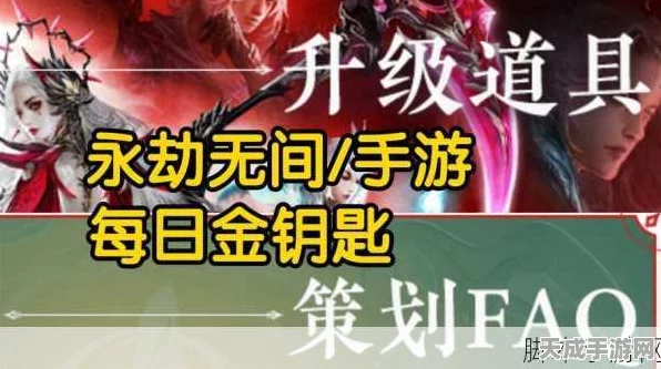 永劫无间公众号金钥匙寻宝攻略，解锁珍稀奖励的秘诀