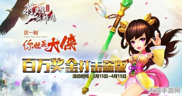 射雕三部曲手游豪礼放送，独家礼包码揭秘及精彩赛事预告