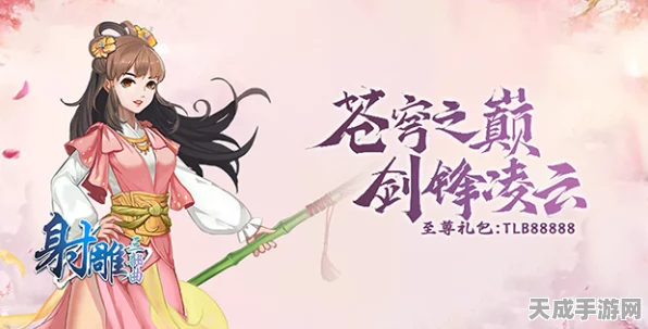 射雕三部曲手游豪礼放送，独家礼包码揭秘及精彩赛事预告