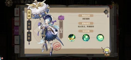 山海镜花SR镜灵战力大揭秘，谁才是你的最强伙伴？