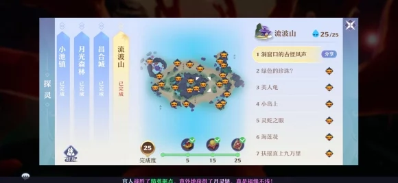 梦幻新诛仙深度攻略，流波山探灵任务全揭秘，图文详解助你轻松通关