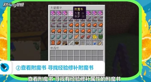 我的世界经验修补附魔书获取攻略，解锁装备修复新技能！