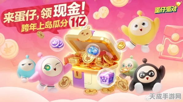 蛋仔派对赛季币，解锁珍稀奖励与专属荣耀的钥匙