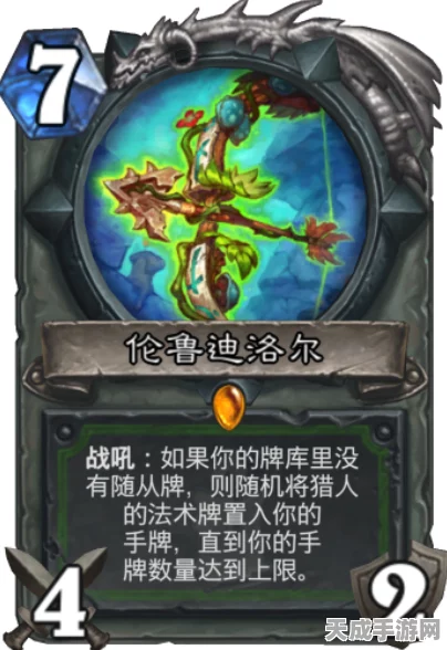 炉石传说，登顶大赛必备！猎人橙武法术猎卡组深度解析与攻略
