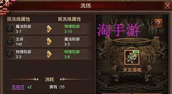 传奇世界手游，洗炼秘籍深度解析，打造无敌神器秘籍曝光！