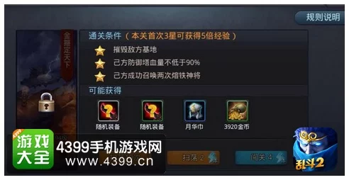 乱斗西游2，凝神果速刷攻略与修为飞跃秘籍