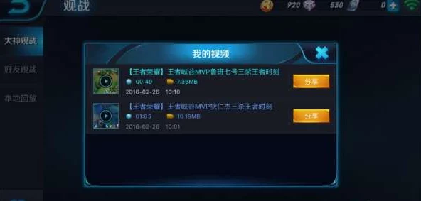 王者荣耀观战功能全解析，轻松邀请好友共赏精彩对决
