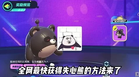 蛋仔派对独家揭秘，失心熊皮肤获取全攻略，限时活动不容错过！