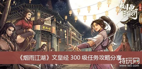 烟雨江湖，文皇经获取全攻略，揭秘隐藏任务与高效刷取技巧
