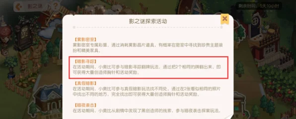 奥比岛手游深度揭秘，暗影寻踪玩法全攻略，解锁隐藏线索与高分技巧